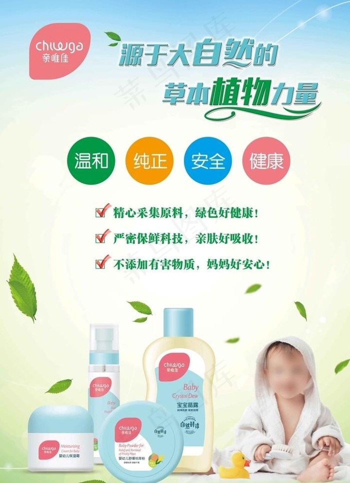 源于大自然的草本植物力量图片