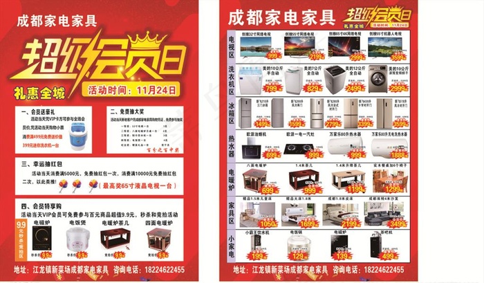 家电家具活动单页图片(210X297)cdr矢量模版下载