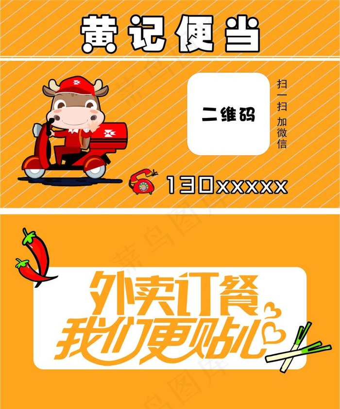 外卖卡 外送卡 盒饭外送 便当图片