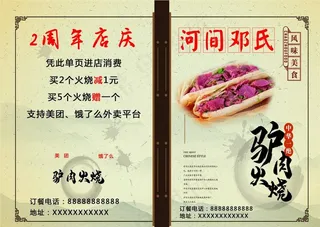 驴肉火烧图片