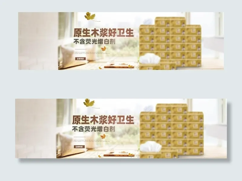 纸巾淘宝banner图片psd模版下载