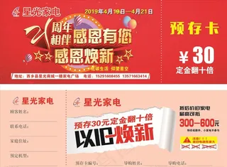 家电21周年预存卡图片