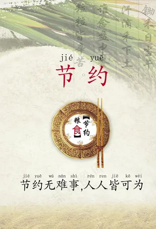 食堂文化  节约  光盘图片