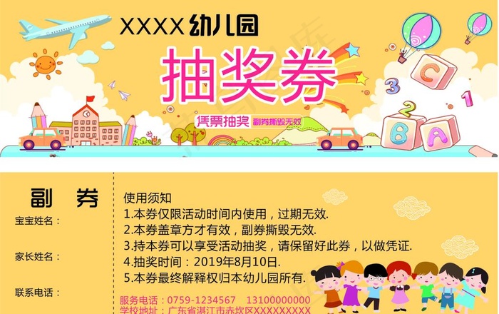 幼儿园抽奖券图片cdr矢量模版下载