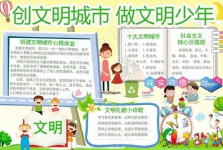 文明城市小报图片