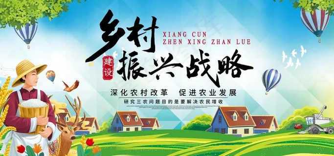 乡村振兴图片 乡村振兴图片