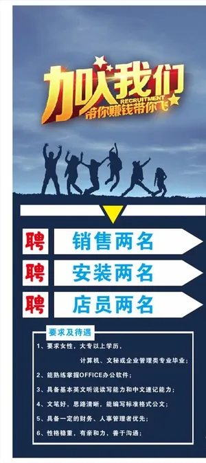 招聘展架图片