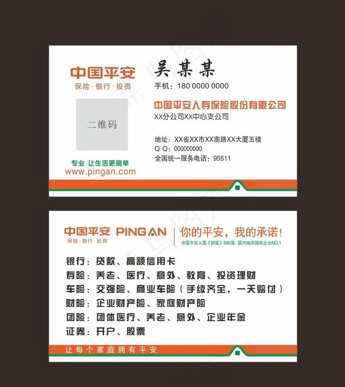中国平安人寿保险名片图片cdr矢量模版下载