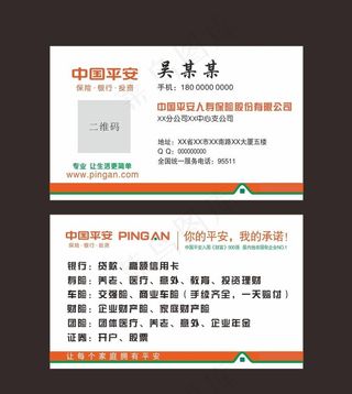中国平安人寿保险名片图片