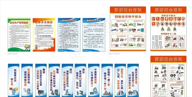 企业车间工厂生产品质消防标语图图片