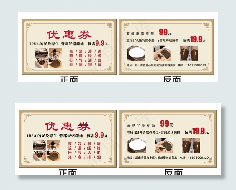 泥灸 美容 泥膏 海报 名片图片cdr矢量模版下载