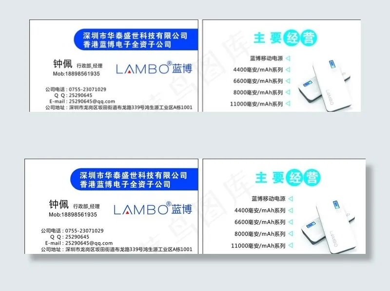 移动电源名片图片cdr矢量模版下载