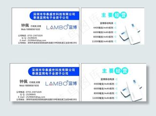 移动电源名片图片