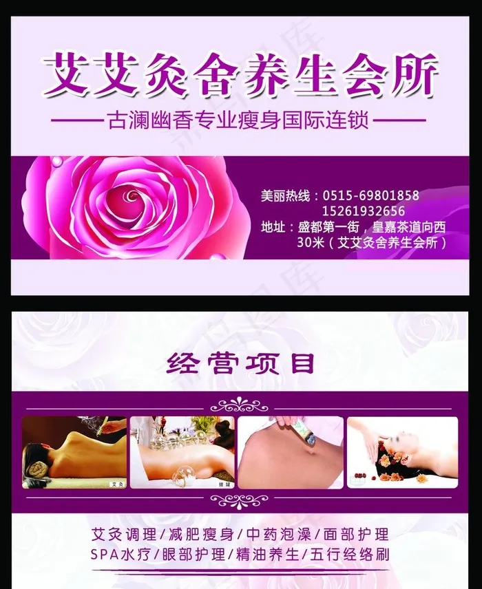 美容养生会所名片图片psd模版下载