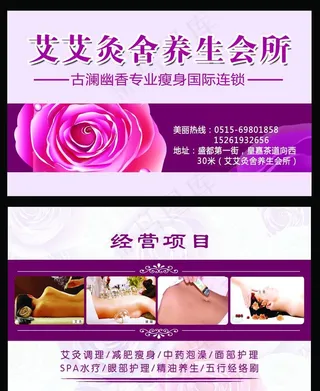 美容养生会所名片图片