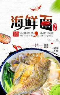 海鲜面图片 海鲜面图片