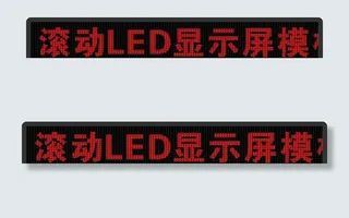 滚动LED显示屏模板图片