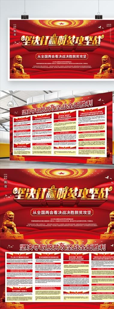 坚决打赢脱贫攻坚战图片