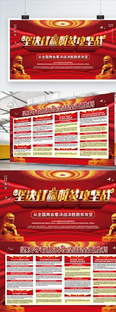 坚决打赢脱贫攻坚战图片