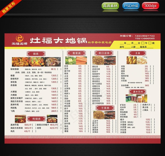 灶福点菜单图片(4961X3508(DPI:300))psd模版下载