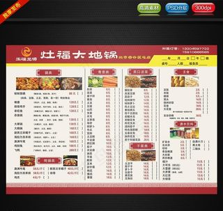 灶福点菜单图片