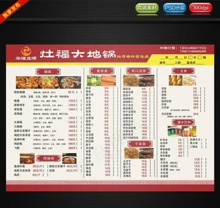 灶福点菜单图片