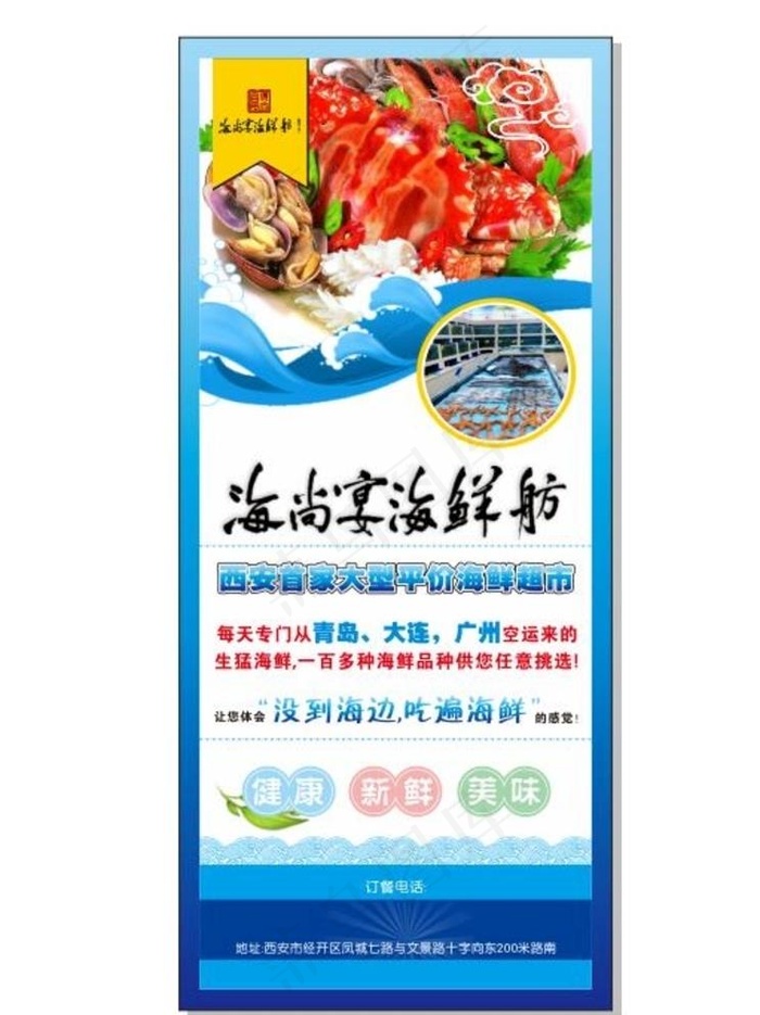 海鲜海报图片(800X1800)cdr矢量模版下载
