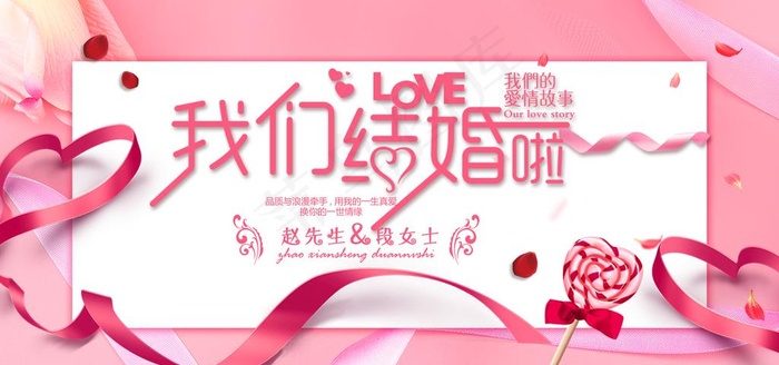 我们结婚了图片(7087X3543(DPI:150))psd模版下载