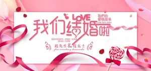 我们结婚了图片