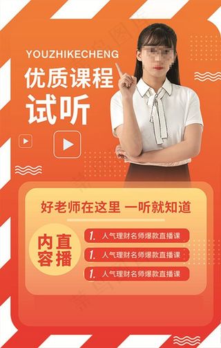 课程海报图片