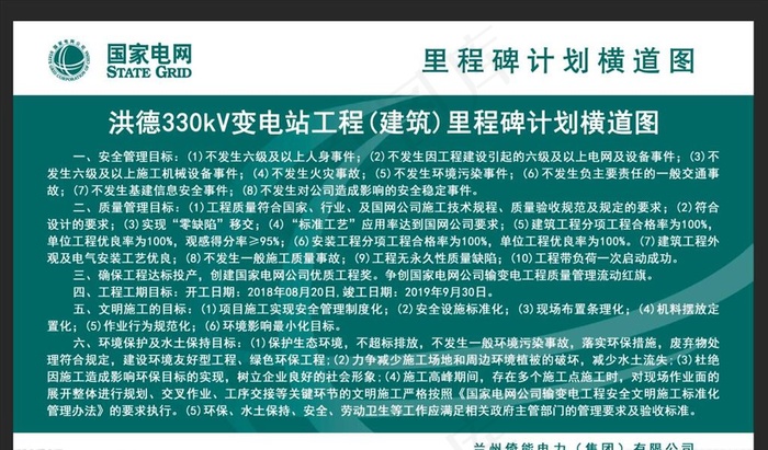 国家电网绿背景图片(5669X3402(DPI:72))psd模版下载