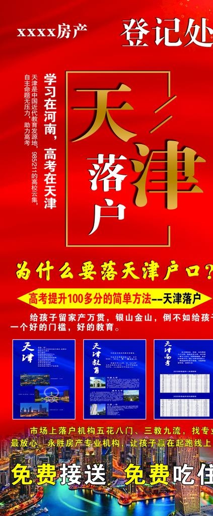 房产 免费旅游 展架图片(3150X7087(DPI:100))psd模版下载