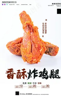 炸鸡腿图片