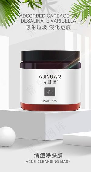 安肌源 护肤品海报图片