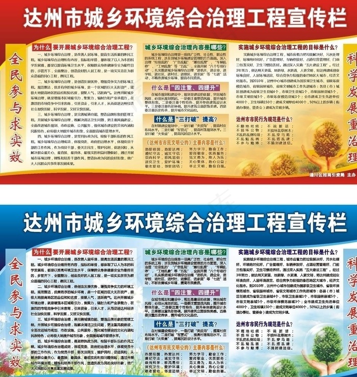 城乡环境综合治理展板图片cdr矢量模版下载