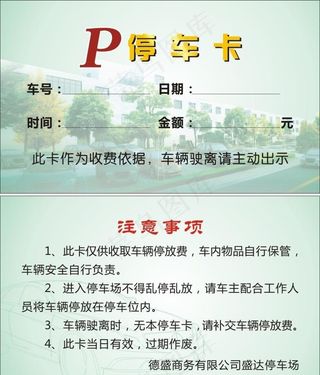 停车卡图片