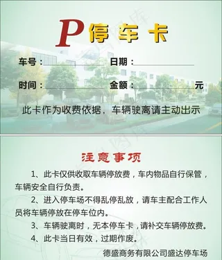 停车卡图片