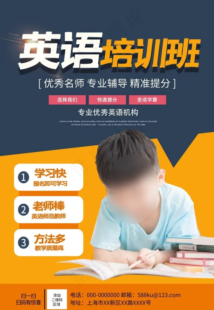 英语培训班图片(3543X5315(DPI:72))psd模版下载