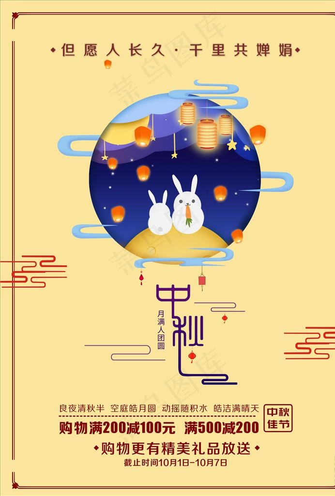 中秋海报图片cdr矢量模版下载