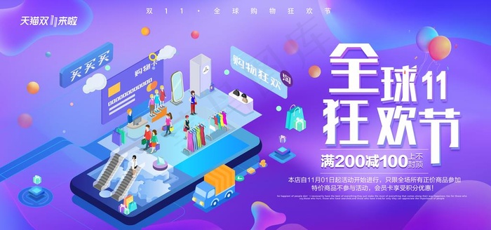 双11促销海报图片