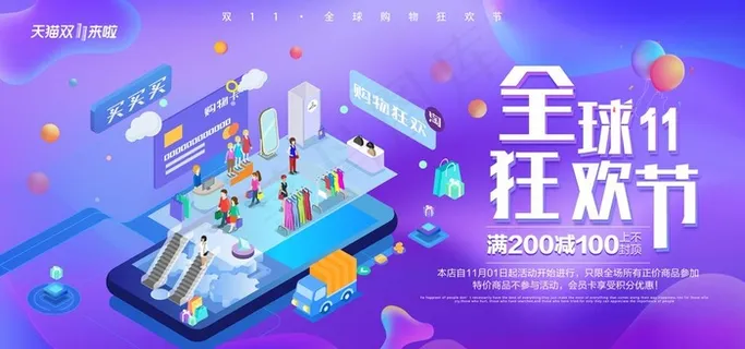 双11促销海报图片 双11促销海报图片