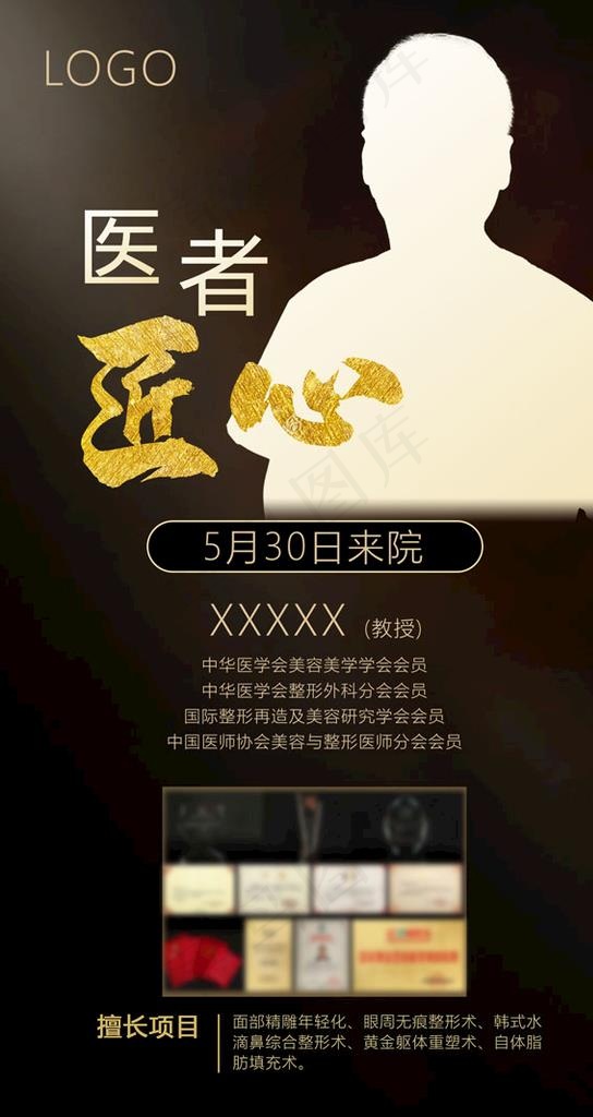 专家到院图片psd模版下载