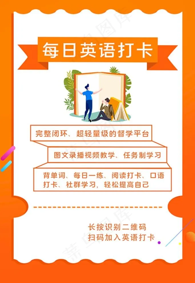 学习打卡英语橙色扁平海报图片
