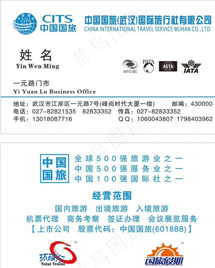 名片图片cdr矢量模版下载