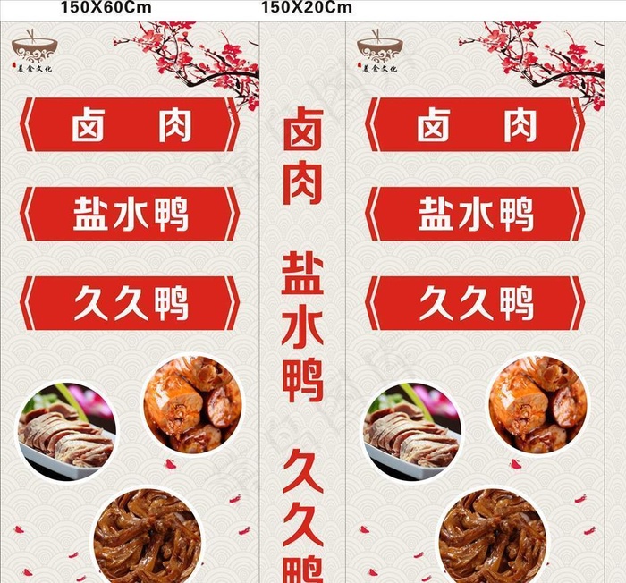 卤菜灯箱图片cdr矢量模版下载