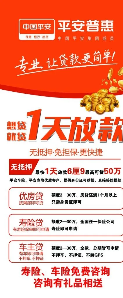 平安普惠贷款展架图片