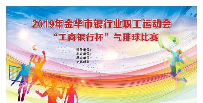 排球比赛图片(6500X3500)cdr矢量模版下载