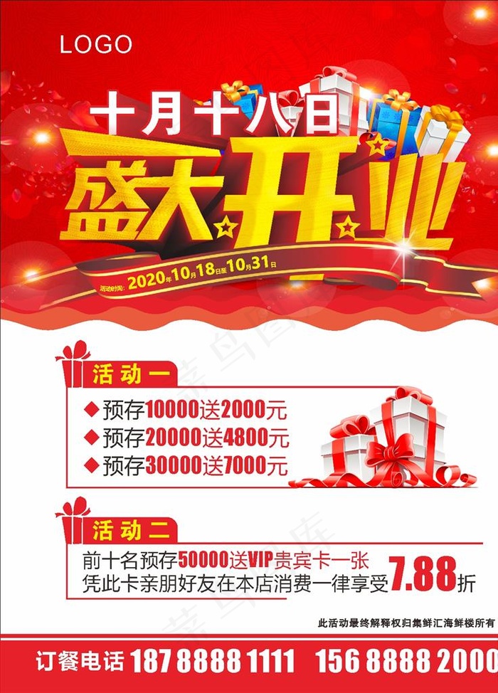开业图片(297X420)cdr矢量模版下载