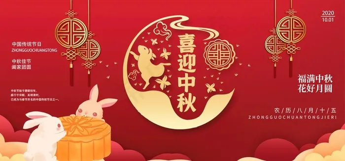 中秋节 国庆节图片(1920X960(DPI:72))psd模版下载