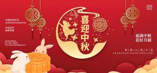 中秋节 国庆节图片